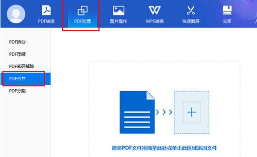 转转大师PDF怎么合并