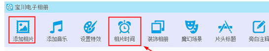 宝川电子相册如何控制相片时间