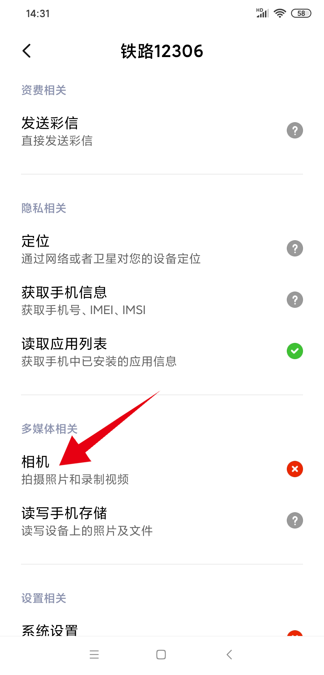 登录12306时显示摄像头权限被关闭(6)