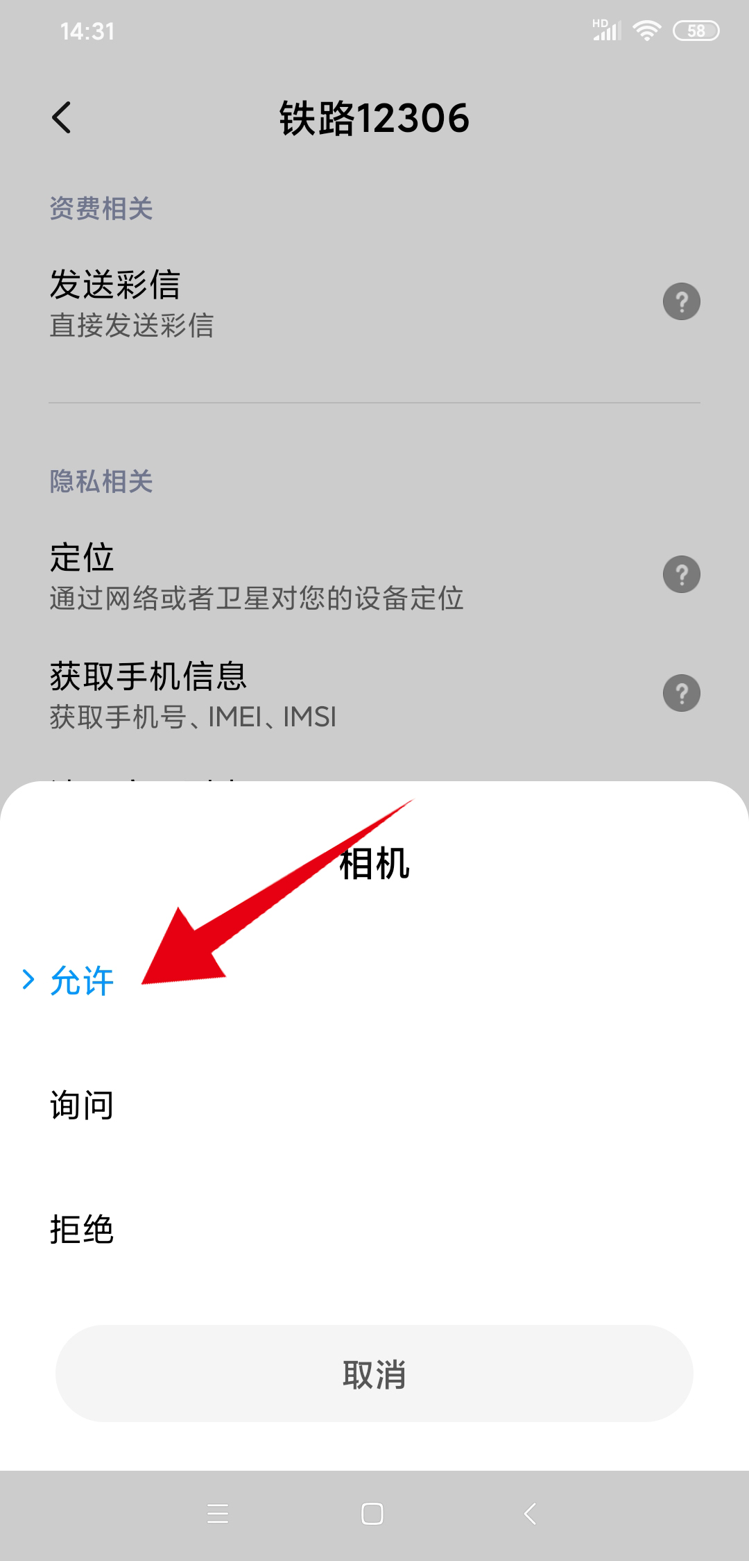 登录12306时显示摄像头权限被关闭(7)