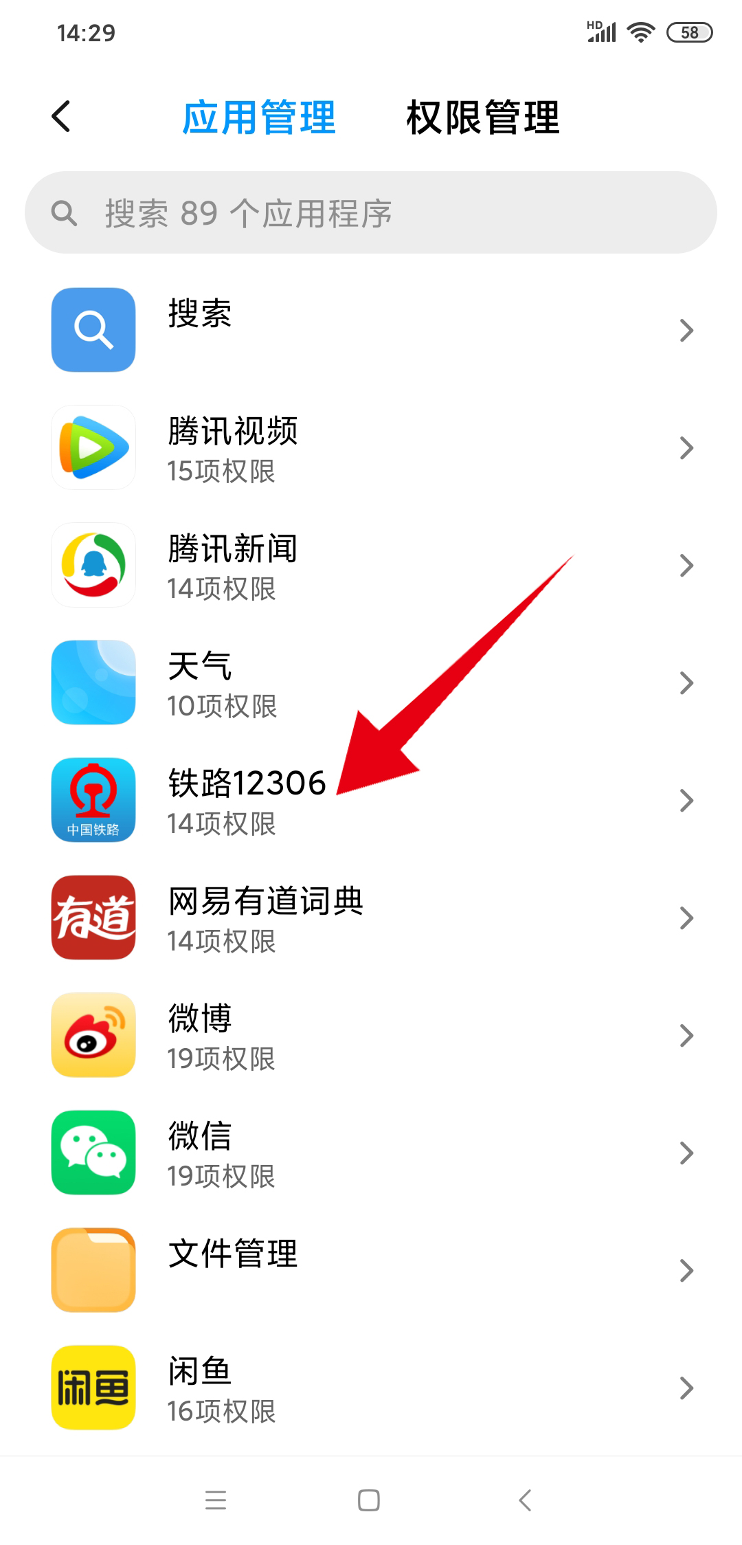 登录12306时显示摄像头权限被关闭(5)