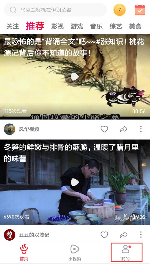 火锅视频怎么上作品