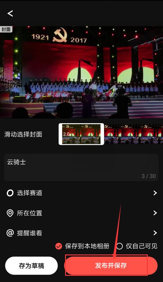 火锅视频怎么上作品(7)
