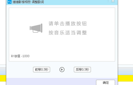 猫猫影楼相册如何添加歌词(2)