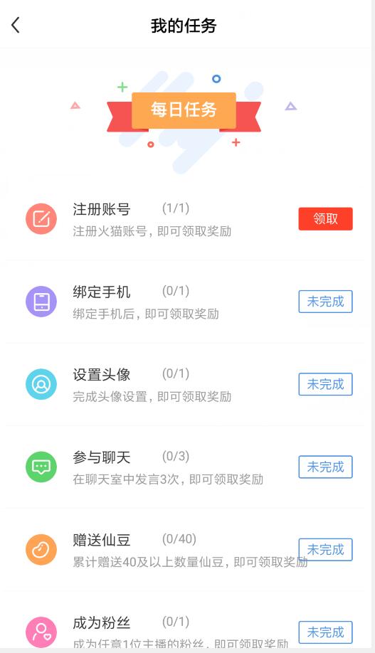 怎么得火猫tv仙豆(1)
