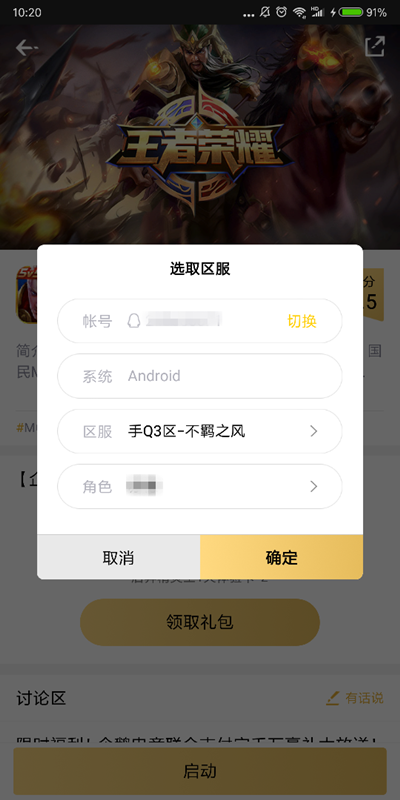 企鹅电竞礼包怎么领取(3)