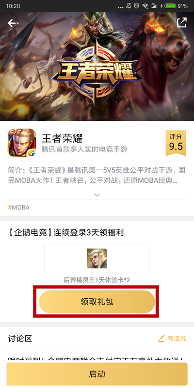 企鹅电竞礼包怎么领取(2)