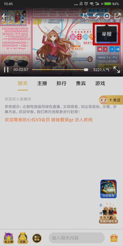 企鹅电竞举报流程(2)