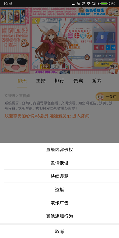 企鹅电竞举报流程(3)