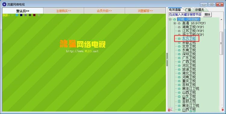 流星网络电视使用方法