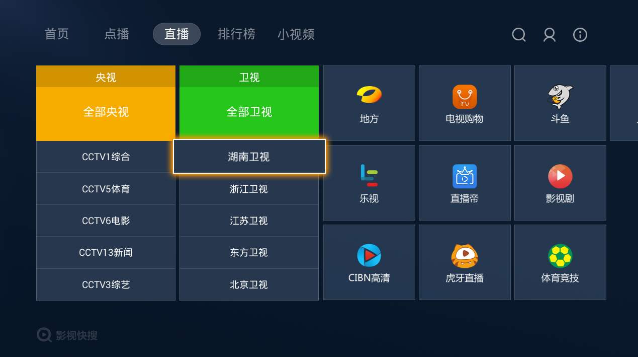 流星网络电视怎么换直播线路