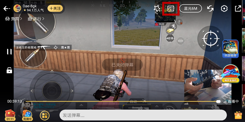企鹅电竞如何开弹幕条(2)