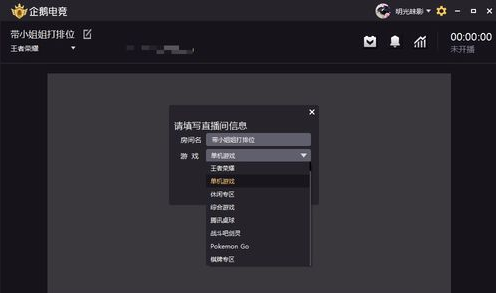企鹅电竞怎么直播