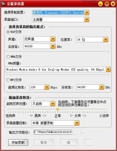 怎样用混录天王录歌(1)