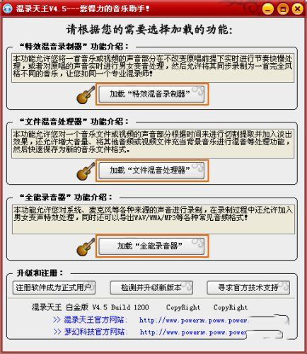 怎样用混录天王录歌