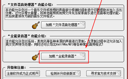 混录天王怎么变声