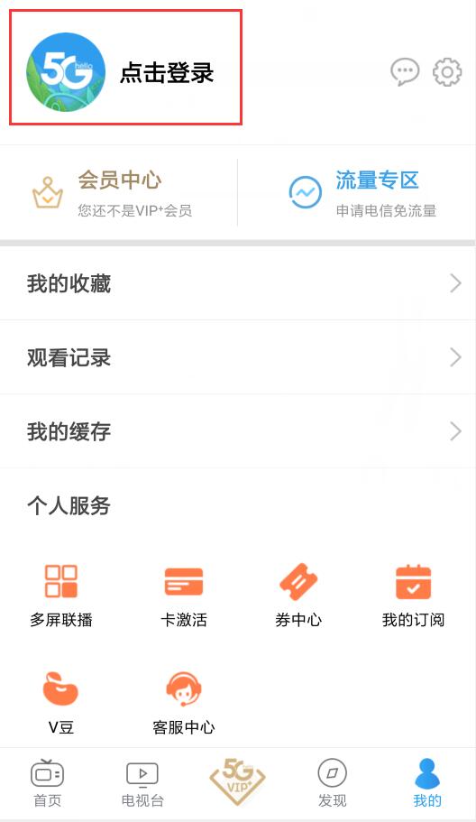 怎么使用天翼视讯(1)