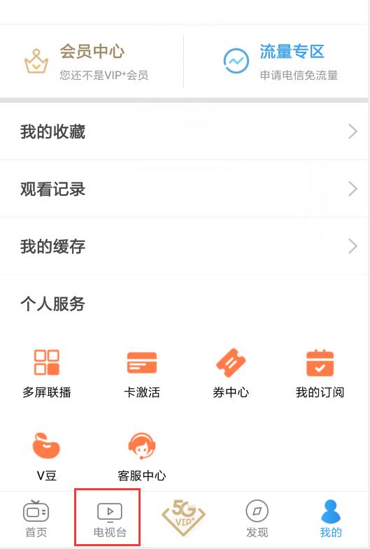 怎么退订天翼视讯(1)