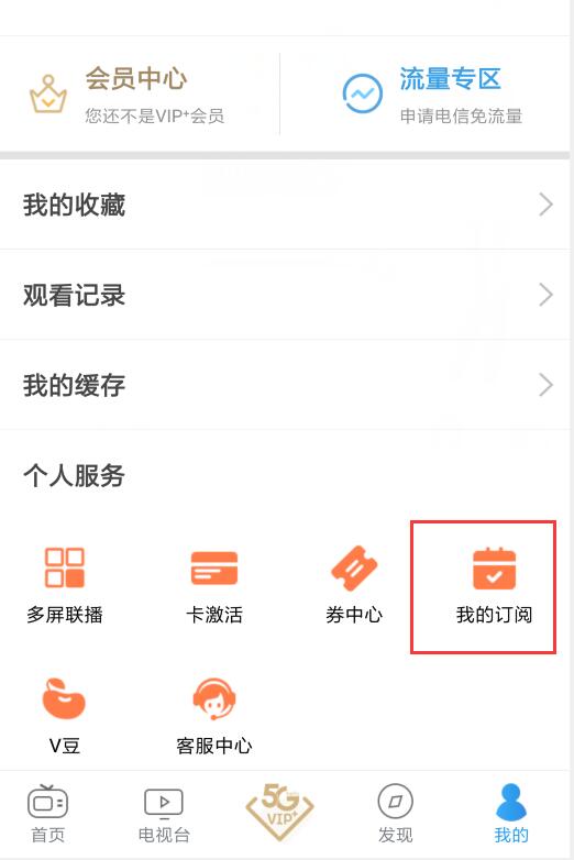 怎么退订天翼视讯(2)