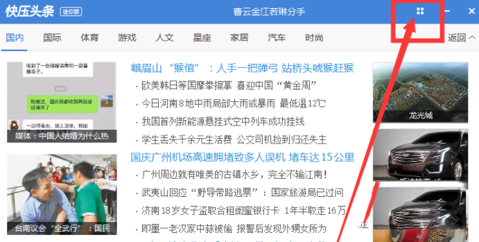 快压软件怎么关闭广告