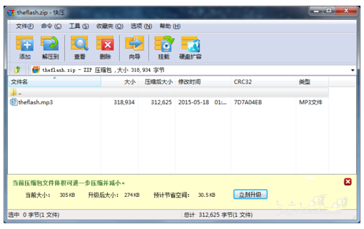 电脑快压软件怎么卸载(1)