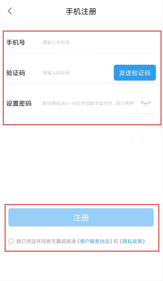 天翼视讯如何注册(2)