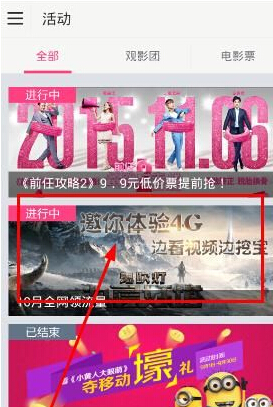 咪咕影院怎么领取流量(1)