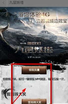 咪咕影院怎么领取流量(2)