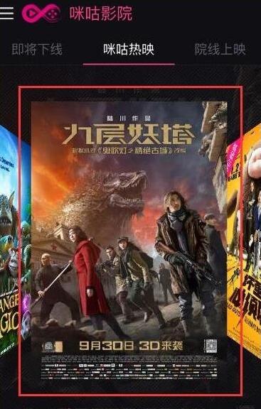 咪咕影院的使用步骤