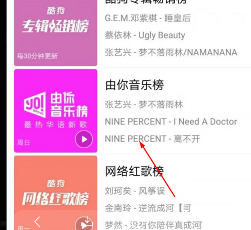 怎么在音悦台打榜(4)