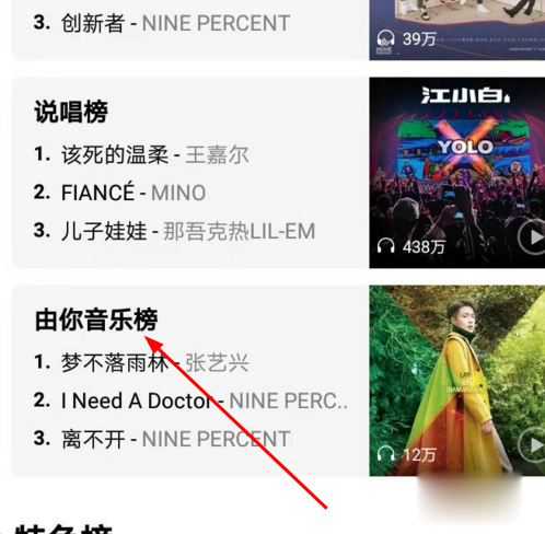 怎么在音悦台打榜(1)