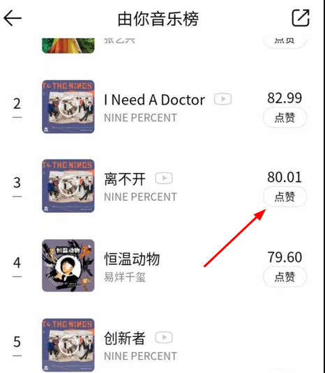 怎么在音悦台打榜(2)
