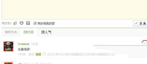 音悦台如何快速升级(4)