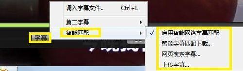 射手影音如何加载字幕(1)