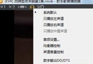 射手影音如何加载字幕(5)