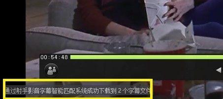 射手影音如何加载字幕(3)