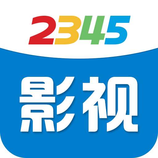 2345影视如何离线缓存视频