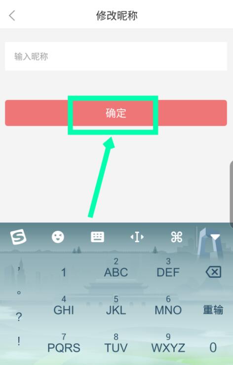 萌推昵称怎么修改(3)