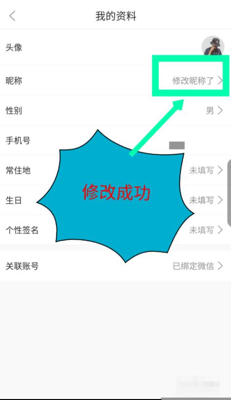 萌推昵称怎么修改(4)