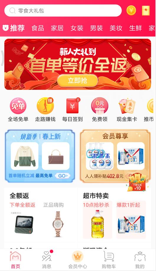 萌推在哪里申请退款(3)
