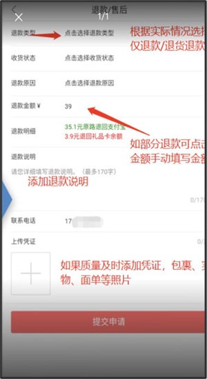 萌推在哪里申请退款(2)