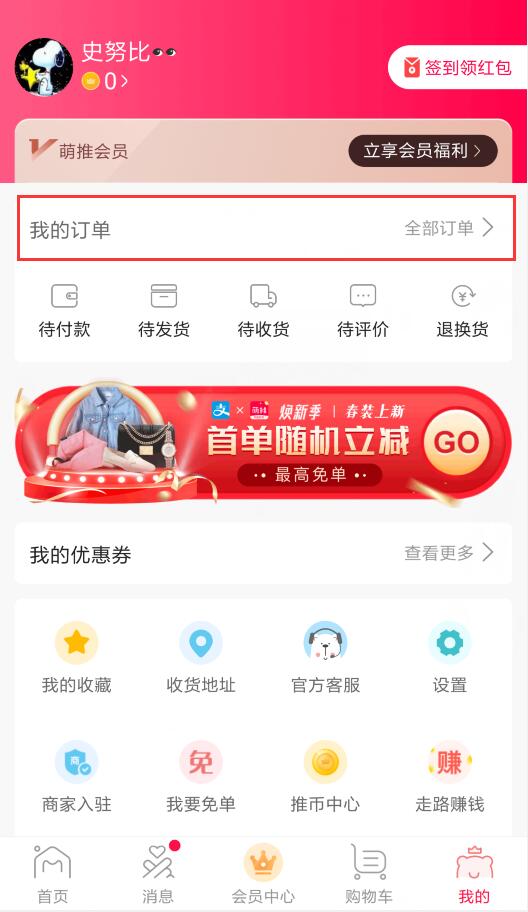 萌推里怎么取消订单(1)