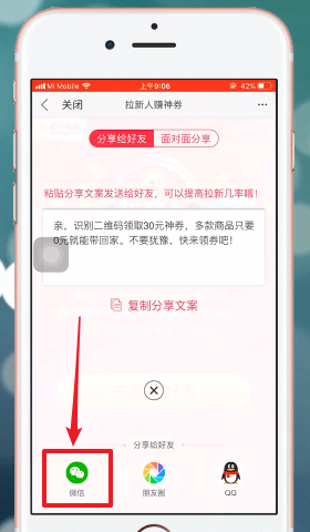苏宁易购邀请新人步骤(4)