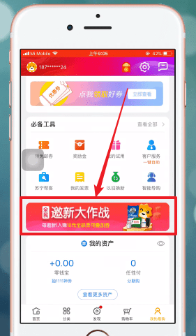 苏宁易购邀请新人步骤(1)