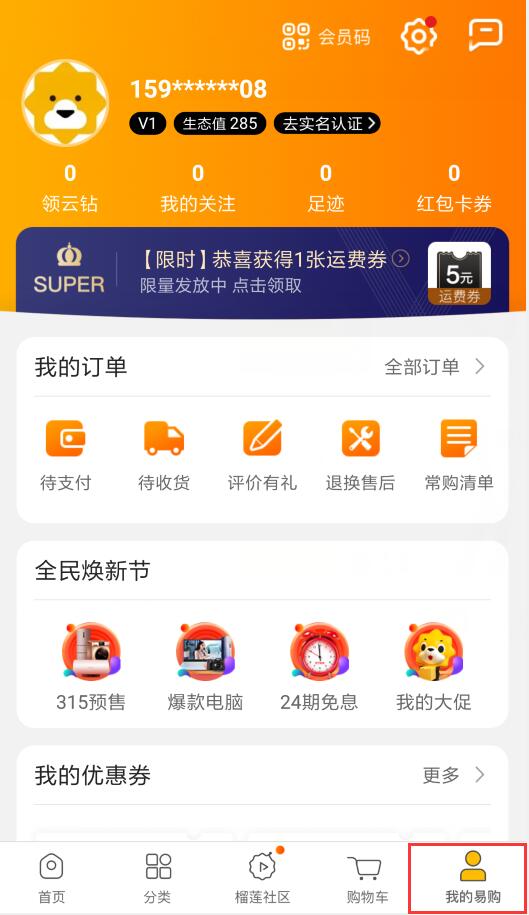 苏宁易购银行卡如何解绑
