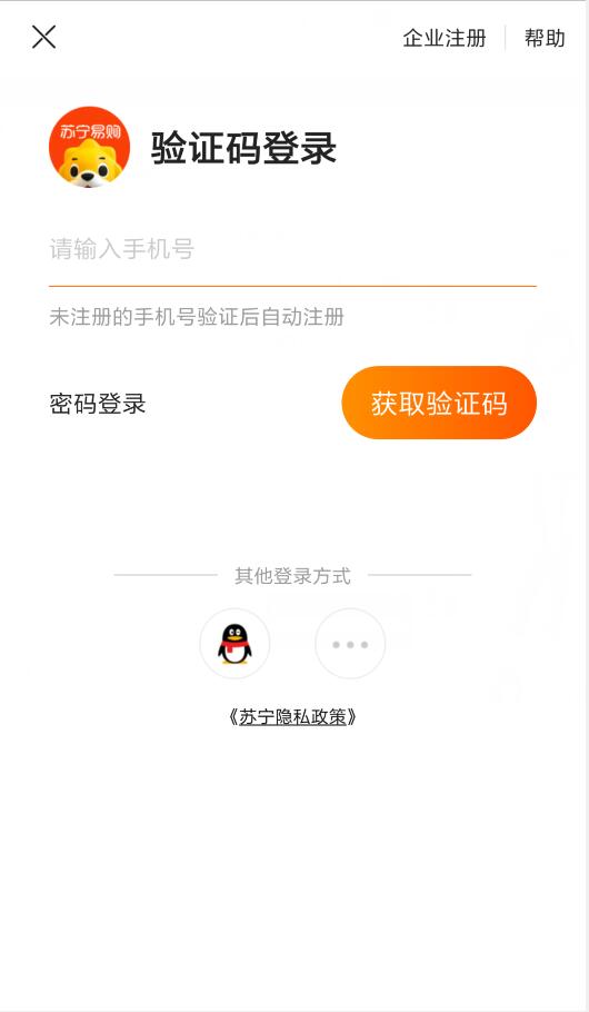 苏宁易购app使用方法(2)