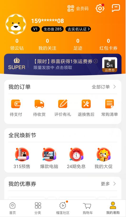 苏宁易购app使用方法(3)