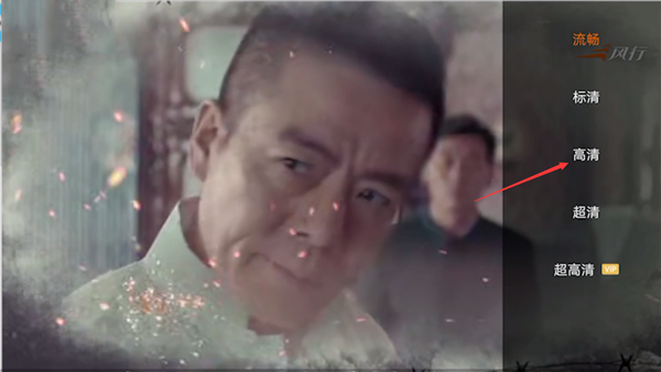 风行视频如何看高清(2)