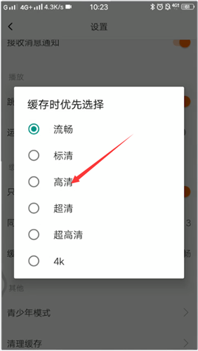 风行视频如何看高清(3)