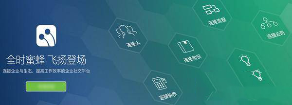 全时蜜蜂会议无法登录(1)